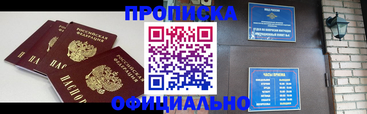 прописка в Заречном