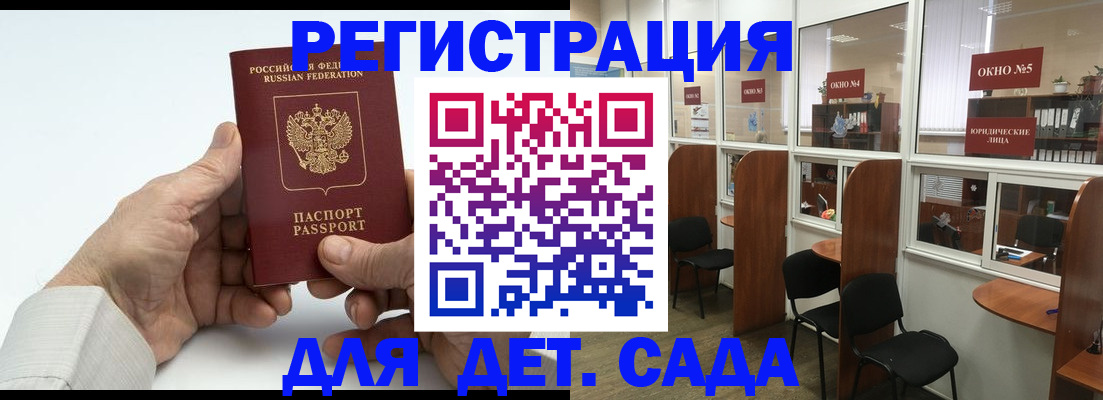 регистрация для дет. сада в Заречном