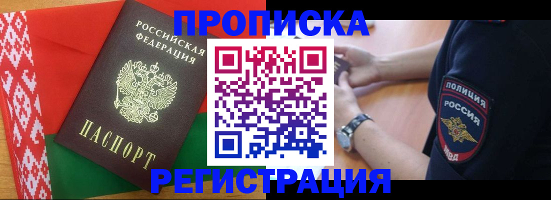 временная регистрация для всех в Заречном