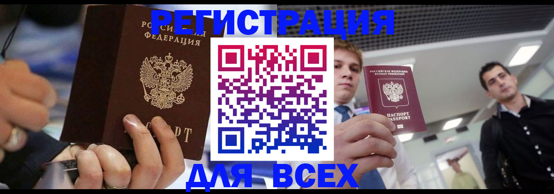 временная регистрация надежно в Заречном