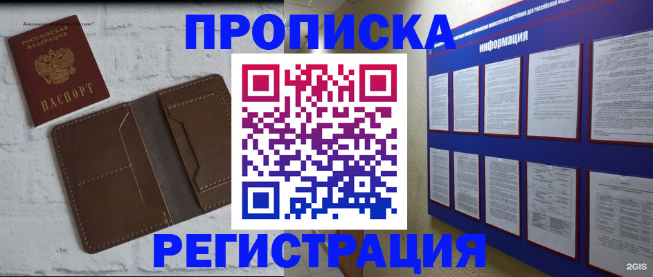 прописка гарантия в Заречном
