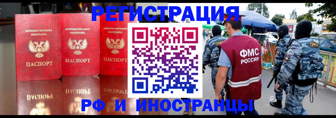 прописка штамп в Заречном