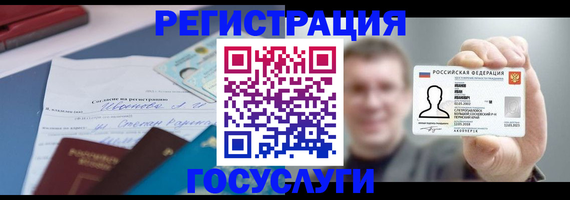 прописка 2025 в Заречном